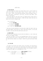 [국어] 공시적 어휘 분석-6