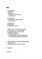 [국어화용론] TV 드라마 대화 진행 구조에 따른 대화 전략 -드라마 내조의 여왕 1부와 2부를 중심으로-2