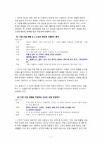 [국어화용론] TV 드라마 대화 진행 구조에 따른 대화 전략 -드라마 내조의 여왕 1부와 2부를 중심으로-8