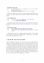 [국어화용론] TV 드라마 대화 진행 구조에 따른 대화 전략 -드라마 내조의 여왕 1부와 2부를 중심으로-10