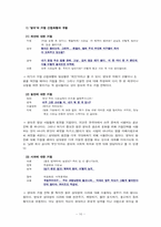 [국어화용론] TV 드라마 대화 진행 구조에 따른 대화 전략 -드라마 내조의 여왕 1부와 2부를 중심으로-11