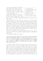 임경업전 문학적, 시대적 분석-2