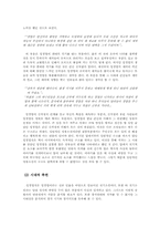 임경업전 문학적, 시대적 분석-3