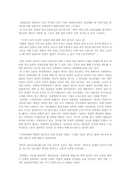 임경업전 문학적, 시대적 분석-4
