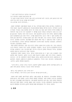 임경업전 문학적, 시대적 분석-5