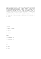 임경업전 문학적, 시대적 분석-9