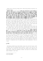 신라 후기 불교의 현세적 성격에 관하여-3
