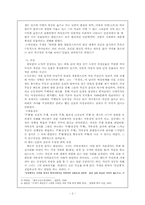 주생전 연구 레포트-2