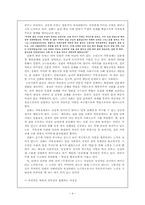 주생전 연구 레포트-4