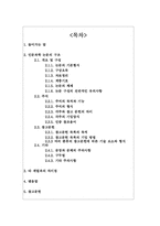 인문과학의 논문작성법과 그를 통해서 알아본 타 계열 논문과의 차이점-2