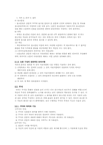 인문과학의 논문작성법과 그를 통해서 알아본 타 계열 논문과의 차이점-6