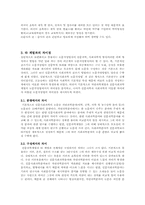 인문과학의 논문작성법과 그를 통해서 알아본 타 계열 논문과의 차이점-12