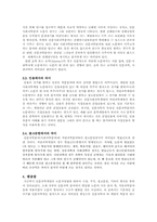 인문과학의 논문작성법과 그를 통해서 알아본 타 계열 논문과의 차이점-13