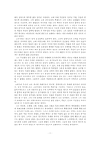 고전수필연구 임춘의 가전체 소설 연구-3