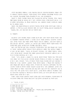 고전수필연구 임춘의 가전체 소설 연구-4