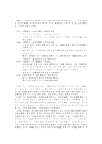 고전수필연구 임춘의 가전체 소설 연구-5