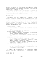고전수필연구 임춘의 가전체 소설 연구-6