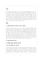 [고전문학작가] 신재효 판소리 사설-2