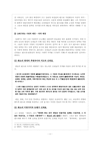 [고전문학작가] 신재효 판소리 사설-3