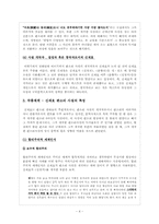 [고전문학작가] 신재효 판소리 사설-4