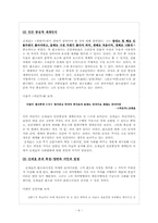 [고전문학작가] 신재효 판소리 사설-6
