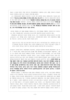 [고전문학작가] 신재효 판소리 사설-8