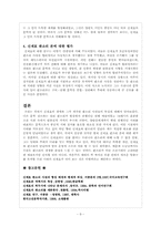 [고전문학작가] 신재효 판소리 사설-9