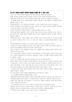 전통윤리학에서 서구 중심의 편견과 그것을 교정하는 방법-2