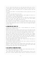 전통윤리학에서 서구 중심의 편견과 그것을 교정하는 방법-3