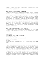[국어] 영화예고편의 화용론적 분석-11