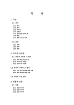 인문과학분야의 논문작성방법-2