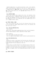 인문과학분야의 논문작성방법-8