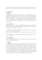 인문과학분야의 논문작성방법-9