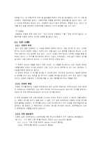 인문과학분야의 논문작성방법-13