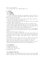인문과학분야의 논문작성방법-18