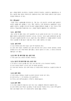 인문과학분야의 논문작성방법-19