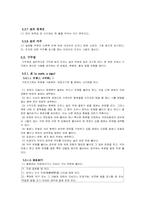 인문과학분야의 논문작성방법-20