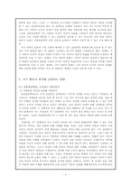 제4장 문화 다원주의 -전통윤리학에서 서구 중심의 편견과 그것을 교정하는 방법-2