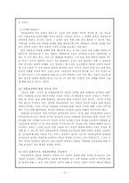 제4장 문화 다원주의 -전통윤리학에서 서구 중심의 편견과 그것을 교정하는 방법-3