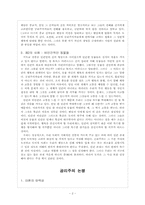[윤리학] 공리주의적 접근-2