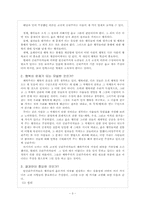 [윤리학] 공리주의적 접근-3