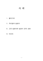 우리생활 속에 쓰여지는 일본말-2