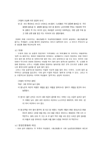 [고전문학] 당대의 시각으로 바라본 봉산탈춤-3