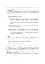 [고전문학] 당대의 시각으로 바라본 봉산탈춤-4
