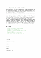 [고전문학] 당대의 시각으로 바라본 봉산탈춤-6
