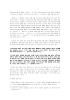 김부식과 일연의 역사 인식과 문예적 인식-2