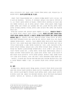 김부식과 일연의 역사 인식과 문예적 인식-4