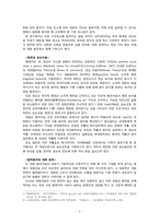 [국어화용론] 인터넷상에서의 대화 전략 -체면과 공손성, 협력원리와 대화 함축을 중심으로-2