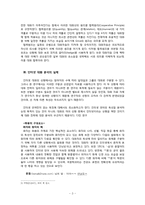 [국어화용론] 인터넷상에서의 대화 전략 -체면과 공손성, 협력원리와 대화 함축을 중심으로-3