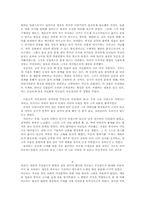 [고전문학] 국순전과 국선생전의 비교 분석-2